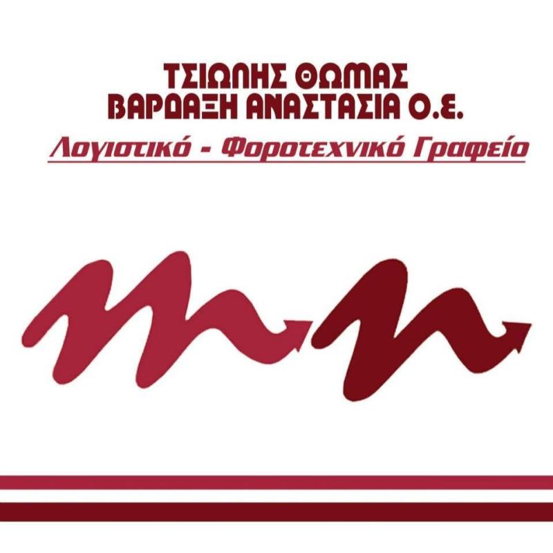 Τσιώλης Θωμάς Βαρδαξή Αναστασία ΟΕ | Λογιστικό Γραφείο - Πεύκη
