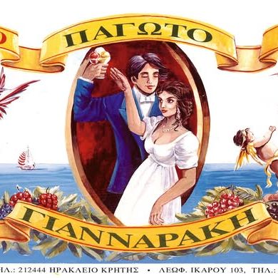 Παγωτό Γιανναράκης | Ηράκλειο Κρήτης