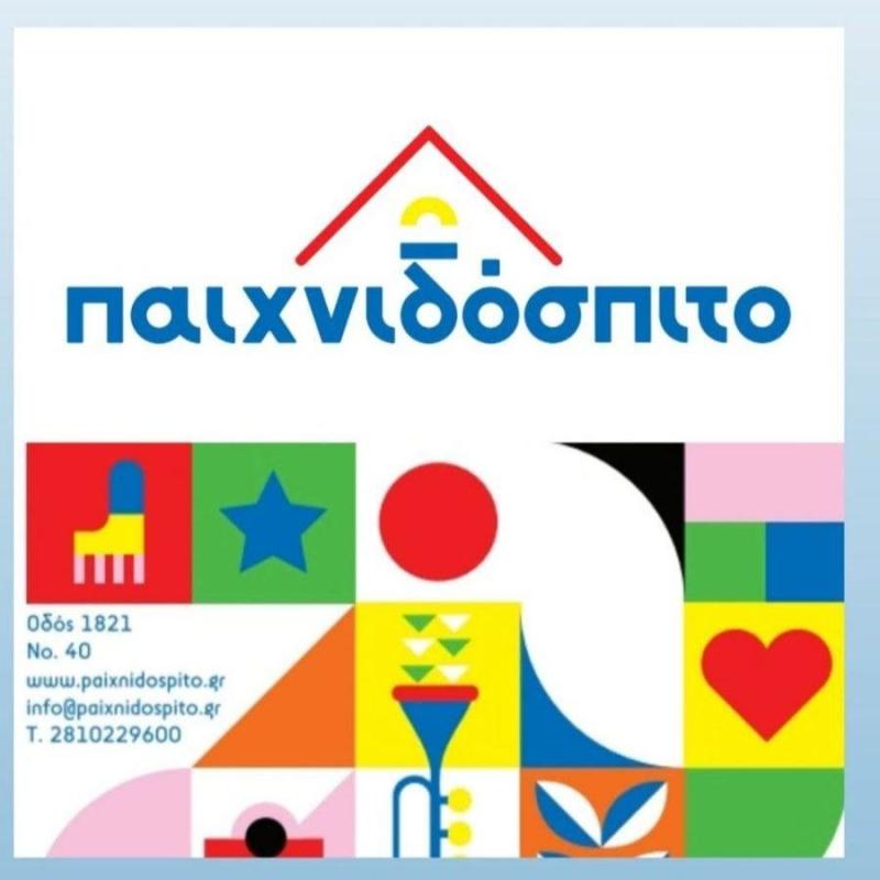 Το Παιχνιδόσπιτο | Παιχνίδια - Ηράκλειο