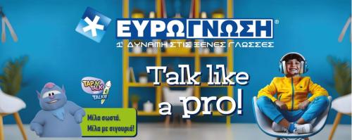 Ευρωγνώση Κέντρο Ξένων Γλωσσών Βύρωνας