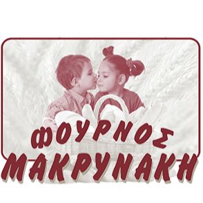 Μακρυνάκης Αντώνιος Αρτοζαχαροπλαστείο Κάλυμνος