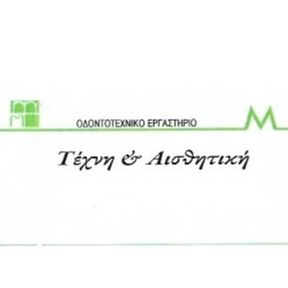 Θ Μητρούσης Αλ Σπούρδος Οδοντοτεχνικό Εργαστήριο Καβάλα