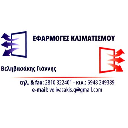 Βεληβασάκης Ιωάννης | Κλιματισμός - Ηράκλειο