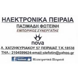 Παξιμάδη Φωτεινή Ηλεκτρονικά Είδη Μοσχάτο