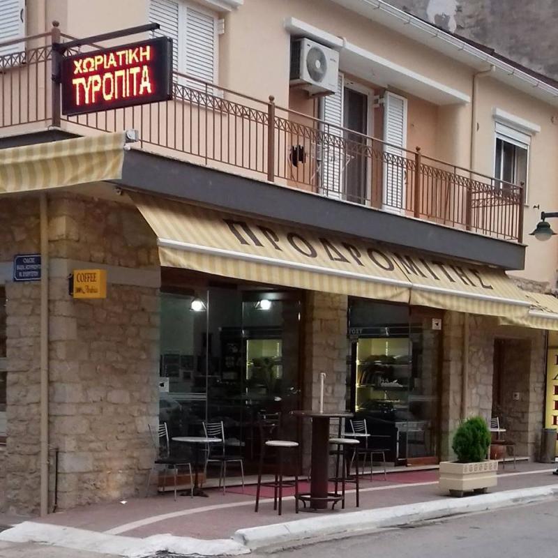 Προδρομίτης Αρτοζαχαροπλαστείο Βόνιτσα