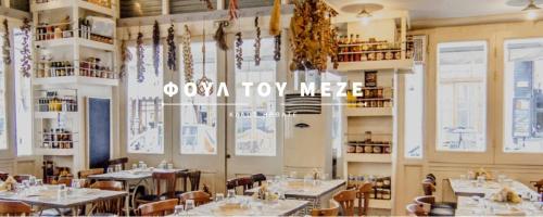 Φουλ του Μεζέ Μεζεδοπωλείο Λαδάδικα Θεσσαλονίκη