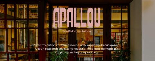 Apallou Ιταλικό Εστιατόριο Κέντρο Θεσσαλονίκη