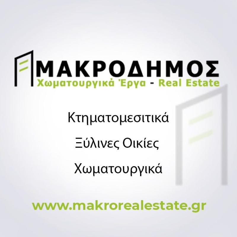 Μακροδήμος Δημήτρης | Χωματουργικές Εργασίες - Αγιά Λάρισα