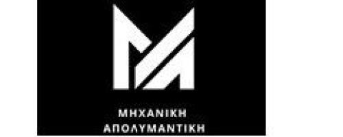 Μηχανική Απολυμαντική Εε