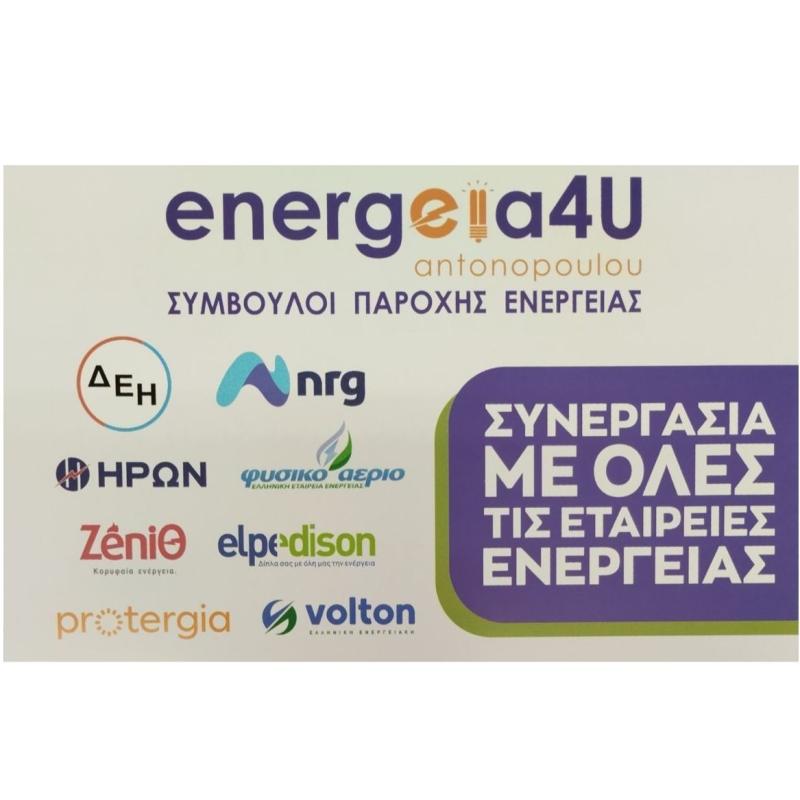Energeia4u Αντωνοπούλου Ανδριάνα Σύμβουλοι Ενέργειας Αίγιο